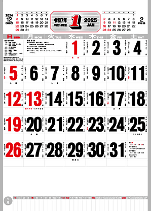 名入れカレンダー制作 -A2高級厚口文字(晴雨表付)