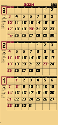 名入れカレンダー制作 -クラフト3ヶ月文字月表