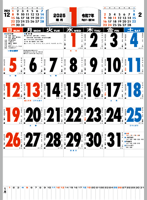 名入れカレンダー制作 -3色高級厚口文字・漢字百科