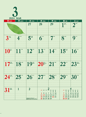 名入れカレンダー制作 -グリーンカレンダー