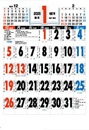 名入れカレンダー制作 -3色ジャンボ・漢字百科