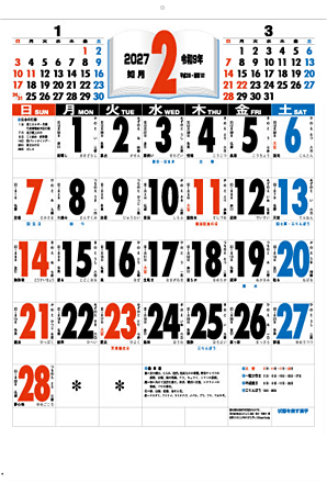 3色ジャンボ・漢字百科□名入れノベルティカレンダー2026年度版