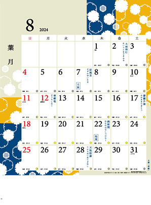 名入れカレンダー制作 -暦のある暮らし