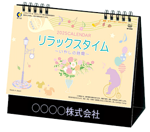 名入れカレンダー制作 -卓上リラックスタイム(いやしの時間)