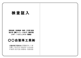 片面左側印刷イメージ