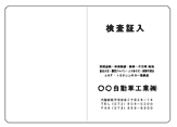 片面右側印刷イメージ