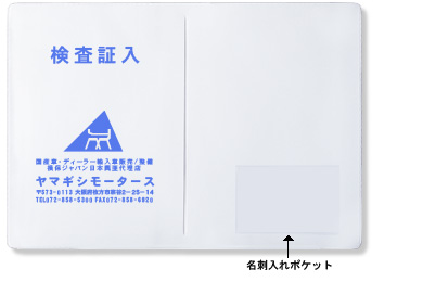 車検証入名入れA5ポケット2つ付 車検証入(A4中袋センター付1つ+A5ポケット2つ)