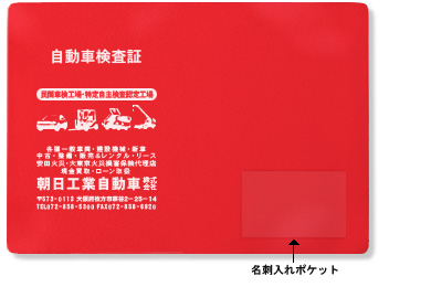 車検証入名入れA5ポケット2つ付 車検証入(A4中袋端付1つ+A5ポケット2つ)
