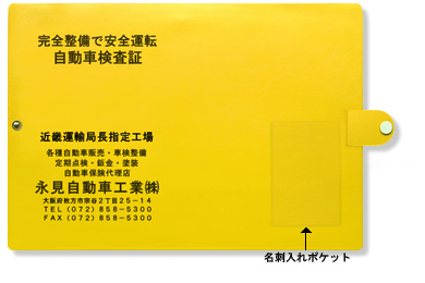 車検証入名入れボタン&A5ポケット2つ付 車検証入(A4中袋端付1つ+A5ポケット2つ)
