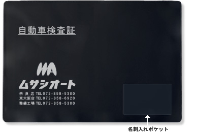 車検証入名入れマチ付選択A5ポケット2つ付 車検証入(A4中袋端付1つ+A5ポケット2つ)