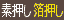 素押し・箔押し印刷