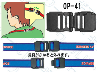 8･10mm幅用危険防止パーツ