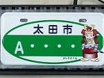 太田市 ご当地ナンバー よしさだくん