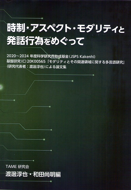 2024TAME論文集