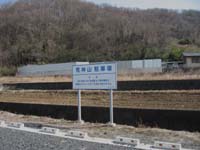 荒神山駐車場と登山口