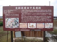 中島遺跡の説明板、今は畑の状態