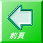 前頁 