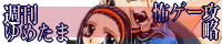 yumetama002
