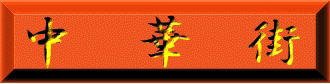 China Town Logo