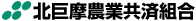 北巨摩農業共済組合