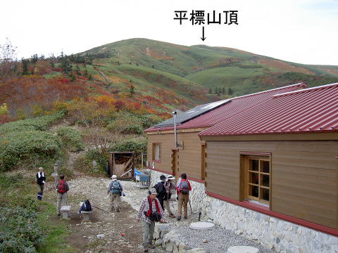 平標山の家