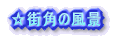厛