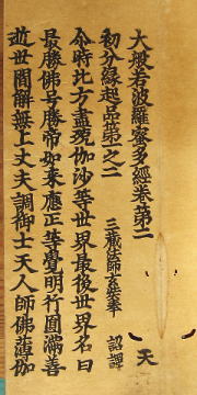 長久寺 大般若波羅蜜多経全六百巻